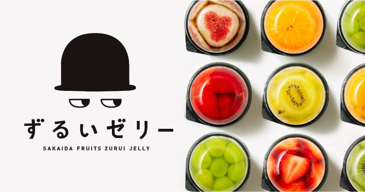 ずるいゼリー